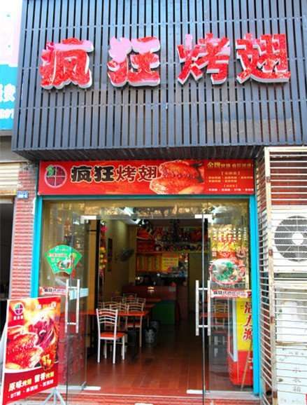 宜良串烤