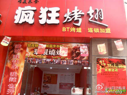 宜良变态辣鸡翅