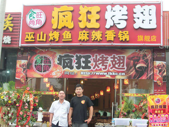 宜良蜜汁烤翅