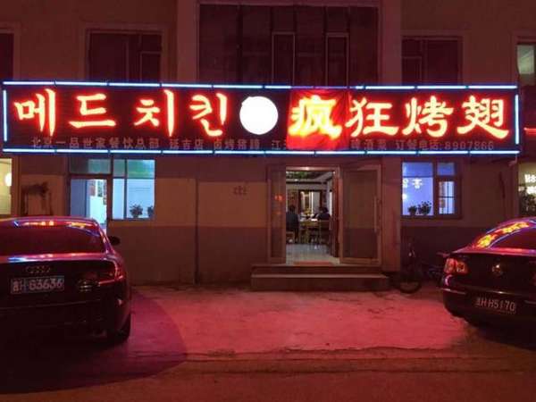 宜良锡纸烤鸡翅